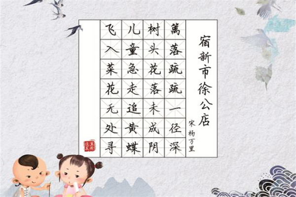 妙筆郎寫字大課堂