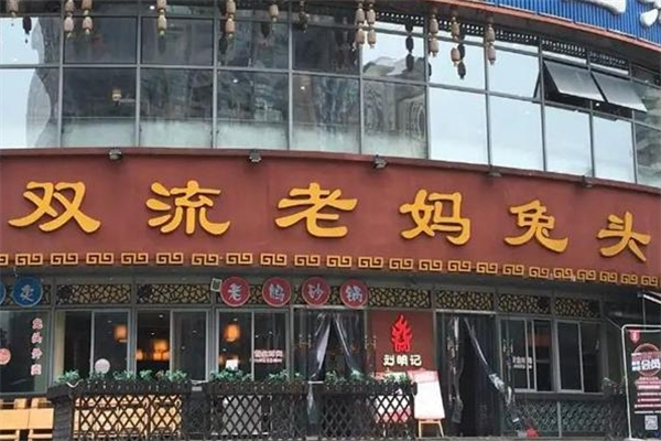雙流老媽兔頭加盟