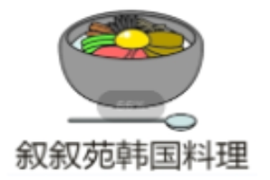 敘敘苑韓國(guó)料理加盟