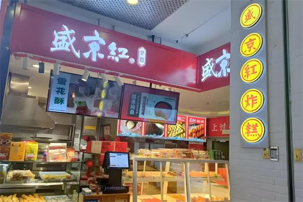 如意盛京紅點心局加盟