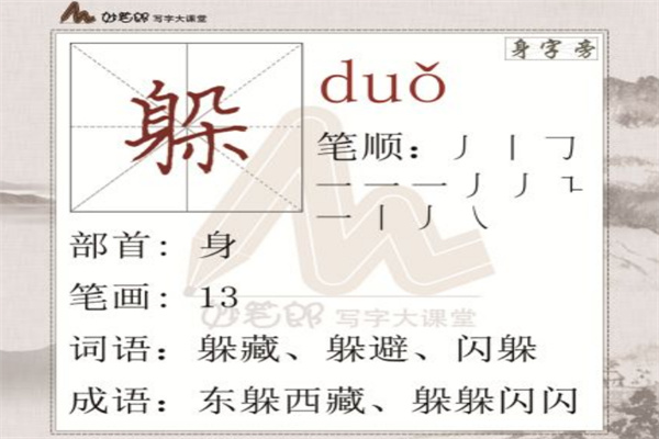 妙筆郎寫字大課堂