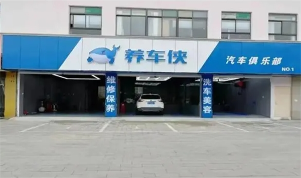 養(yǎng)車俠加盟