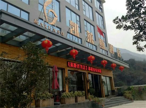凱萊斯酒店加盟