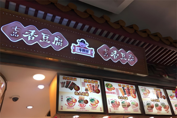 斗腐倌品牌加盟