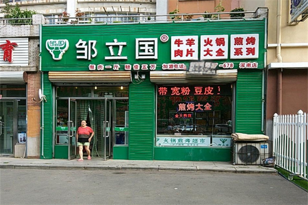 縐立國(guó)加盟