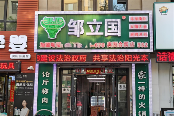 縐立國(guó)加盟