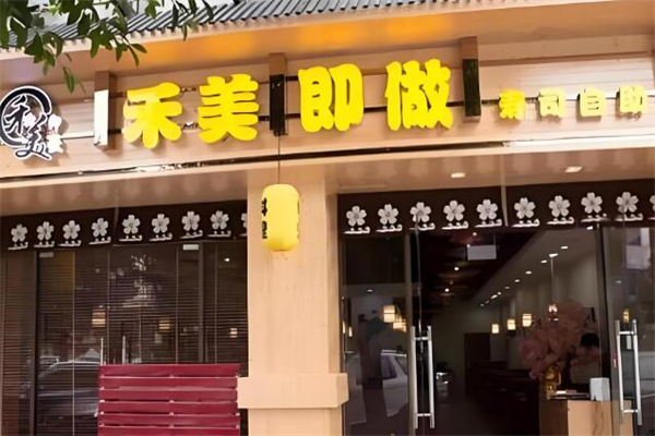 禾美壽司加盟