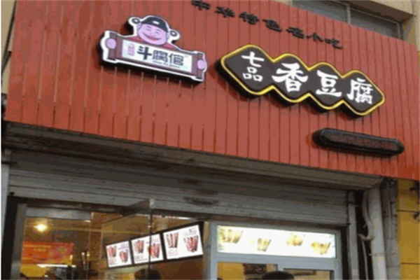斗腐倌品牌加盟