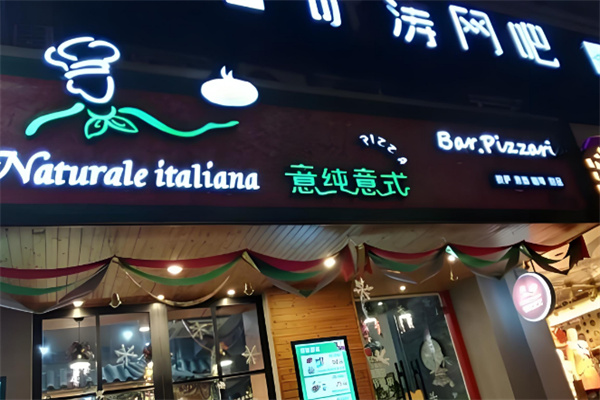 意純意式Pizza加盟