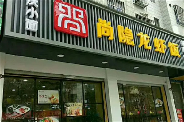 尚隱餐飲加盟