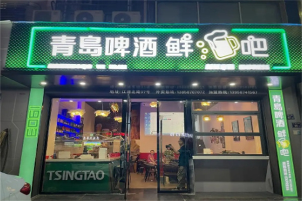 青島啤酒鮮吧加盟