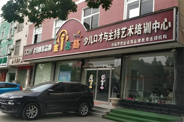 金話筒少兒主持人加盟