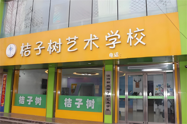 桔子樹(shù)藝術(shù)教育培訓(xùn)加盟