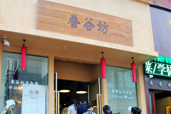 香谷坊牛骨面加盟