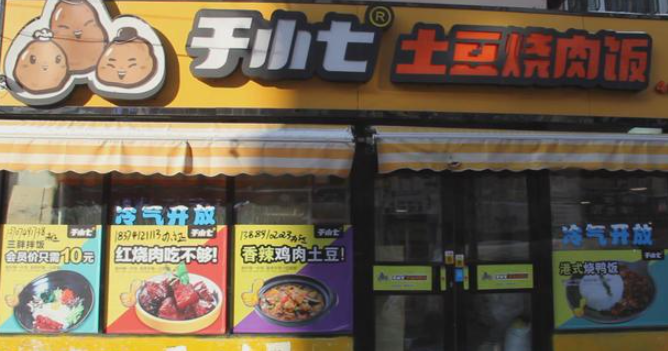 于小七土豆燒肉飯加盟
