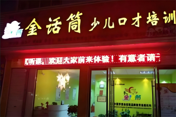 金話筒少兒主持人加盟