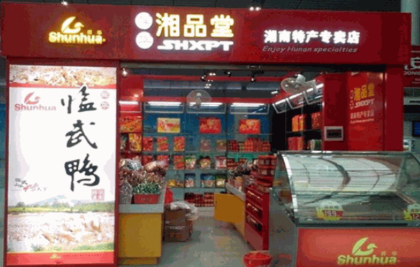 舜華湘品堂加盟