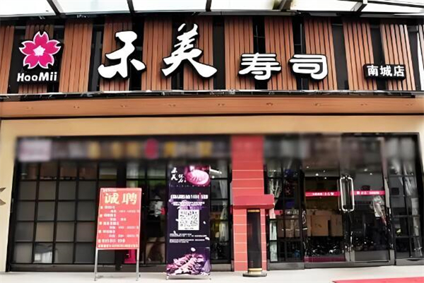 禾美壽司加盟