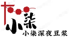 小柒深夜豆?jié){加盟