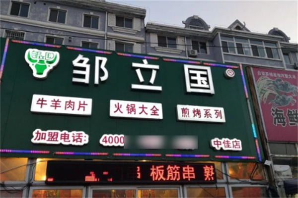 縐立國(guó)加盟