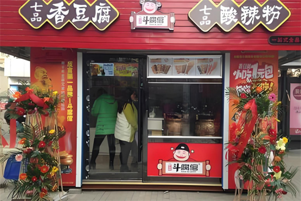 斗腐倌品牌加盟