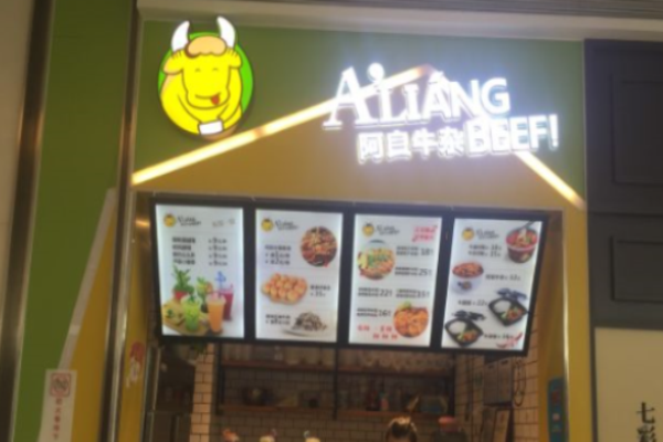 阿良牛雜加盟