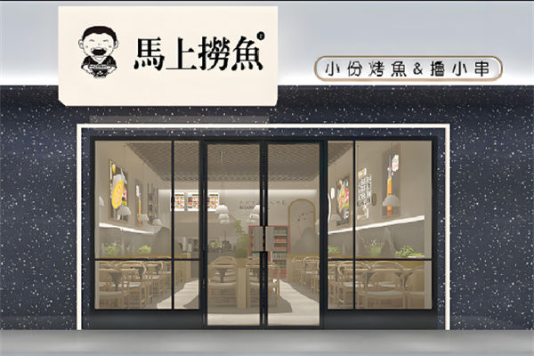 馬上撈魚加盟