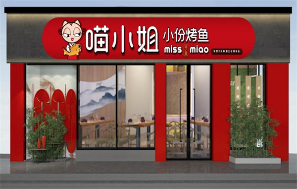 喵小姐烤魚加盟