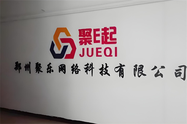聚e起加盟
