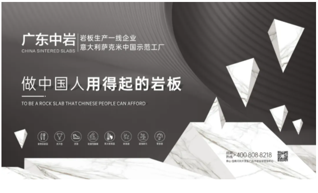 中巖巖板加盟
