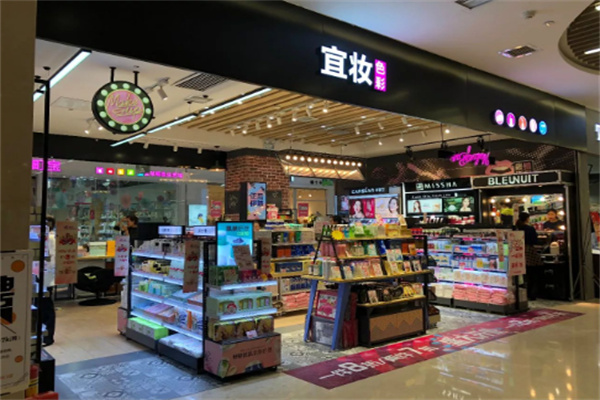 宜妝色彩化妝品連鎖加盟