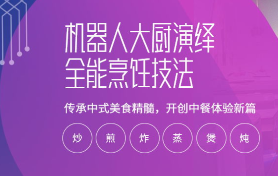 千璽機器人餐廳加盟