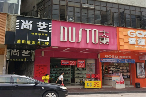 大東專賣加盟
