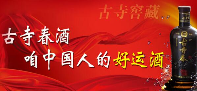 古寺春酒業(yè)加盟