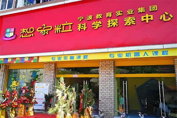 想象粒樂(lè)高中心加盟