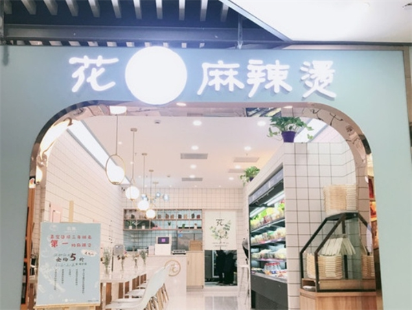花與麻辣燙加盟