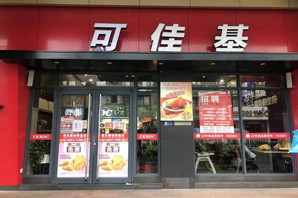 可佳基漢堡加盟