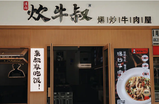炊牛叔加盟