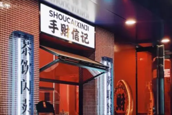 手財(cái)信記港式茶餐廳加盟費(fèi)是多少?