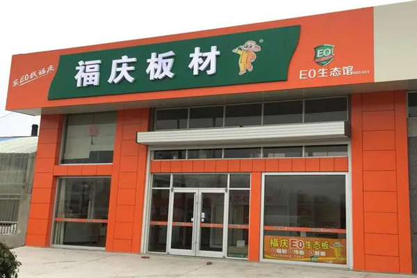 福慶地板加盟