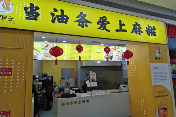 星胖子油條愛上麻糍加盟