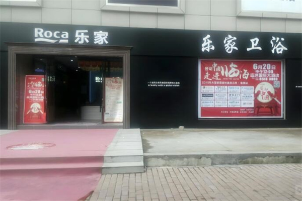 樂家體驗(yàn)館加盟