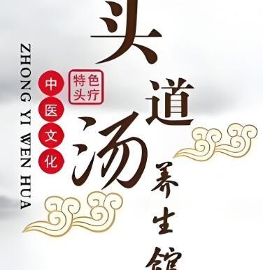 頭道湯加盟