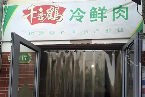 千喜鶴加盟