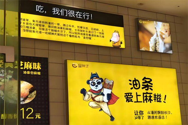 星胖子油條愛上麻糍加盟