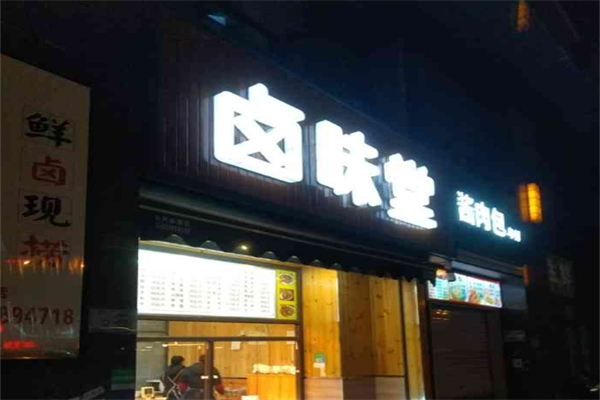 鹵味堂鹵味招商加盟