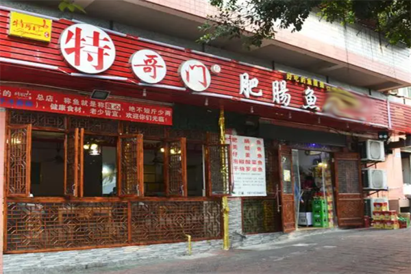 特哥門肥腸魚(yú)加盟