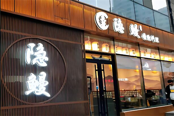 隱鰻精致料理加盟