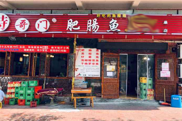 特哥門肥腸魚(yú)加盟