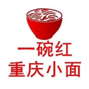 一碗紅重慶小面加盟